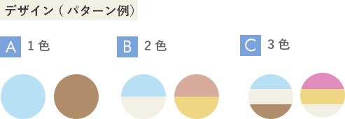 デザイン(パターン例）